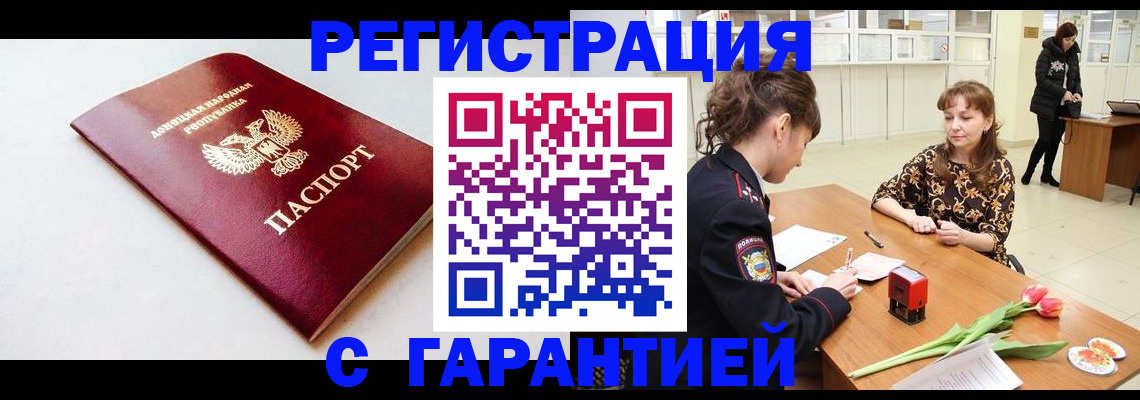 прописка в Обнинске