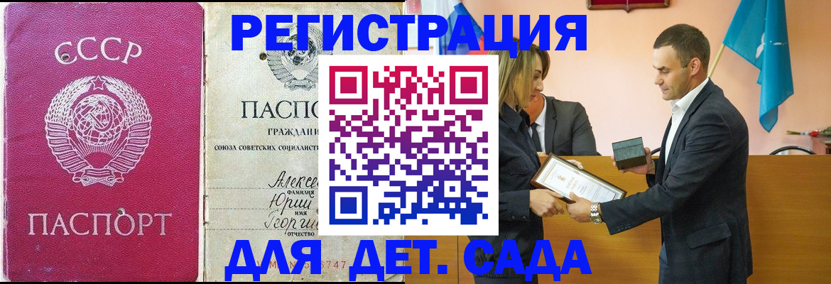 прописка ребенка в Обнинске