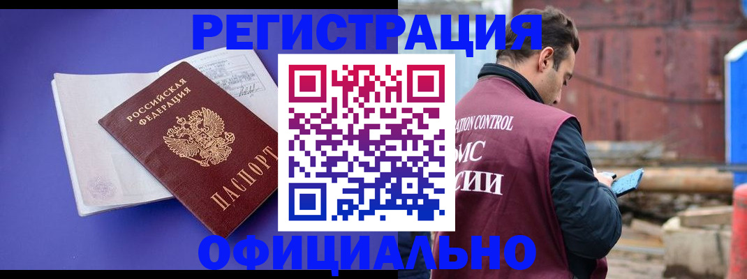 прописка в Обнинске