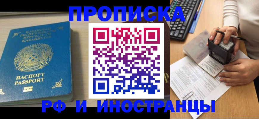 временная регистрация для школы в Обнинске