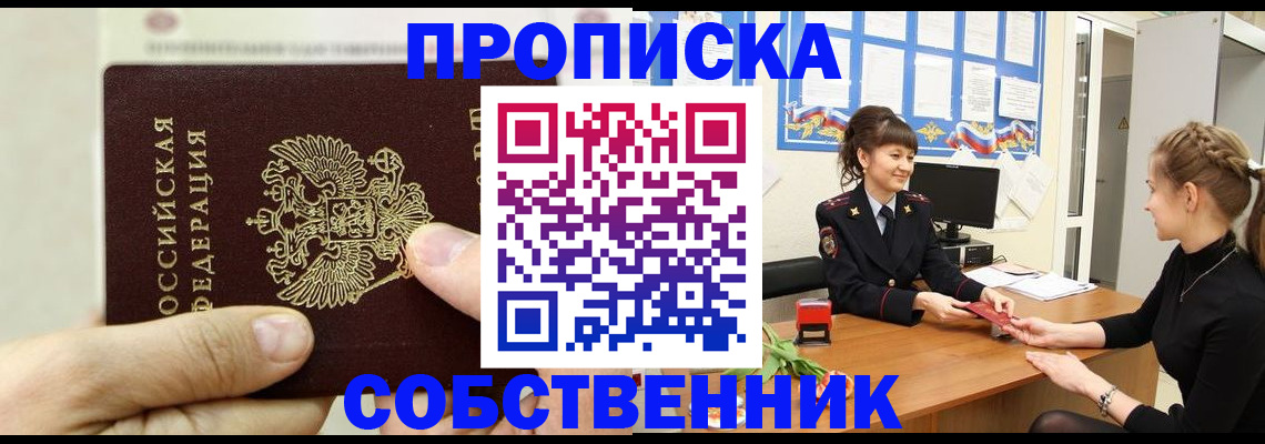 прописка законно в Обнинске