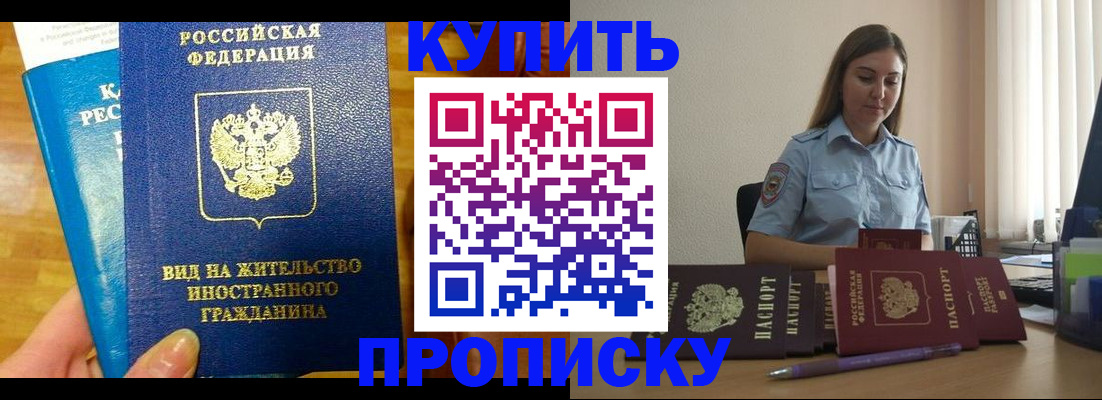 прописка гарантия в Обнинске